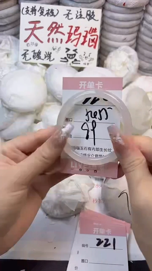 手镯玛瑙/玉髓未镶嵌220