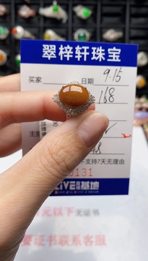 未镶嵌戒指翡翠0131