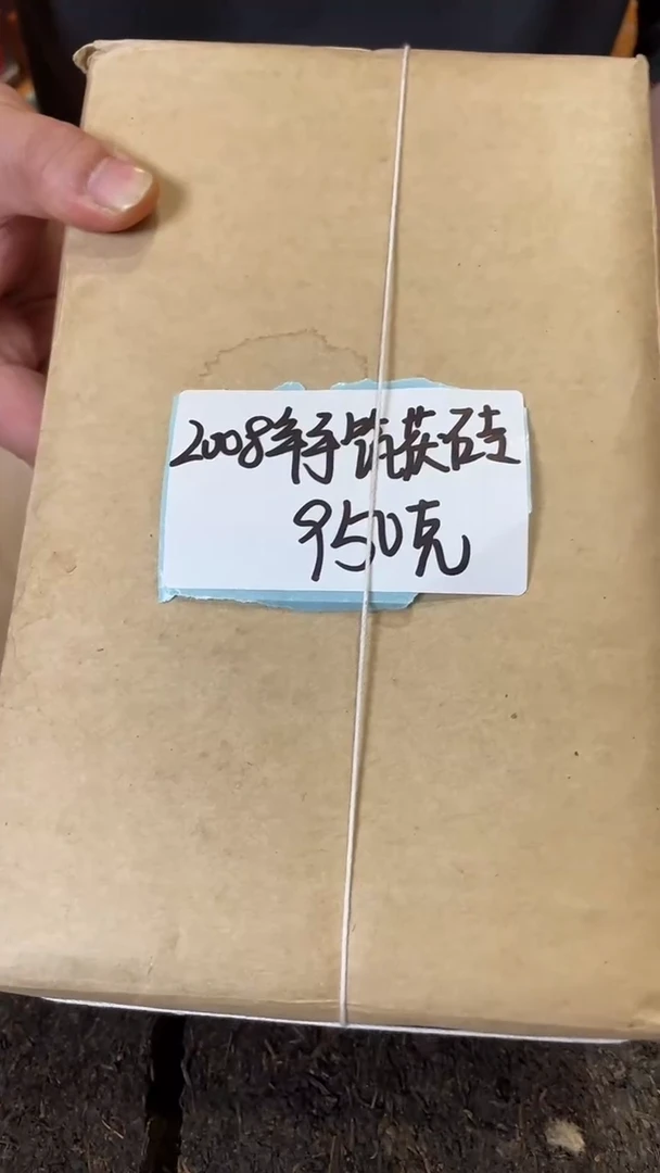 【闪购商品】高马二溪2008年手筑茯砖茶950克