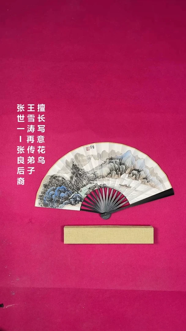 国画1平尺扇面山水作品