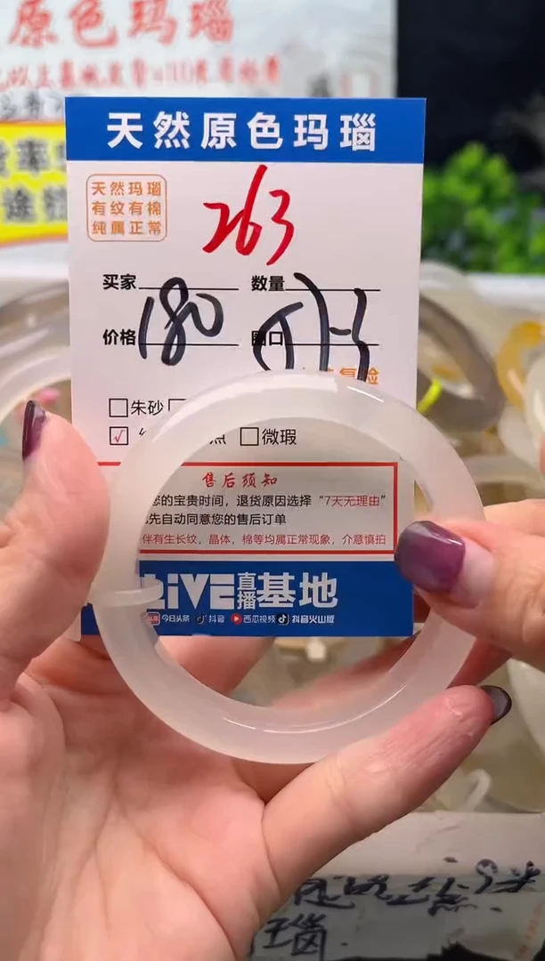 手镯玛瑙/玉髓未镶嵌263
