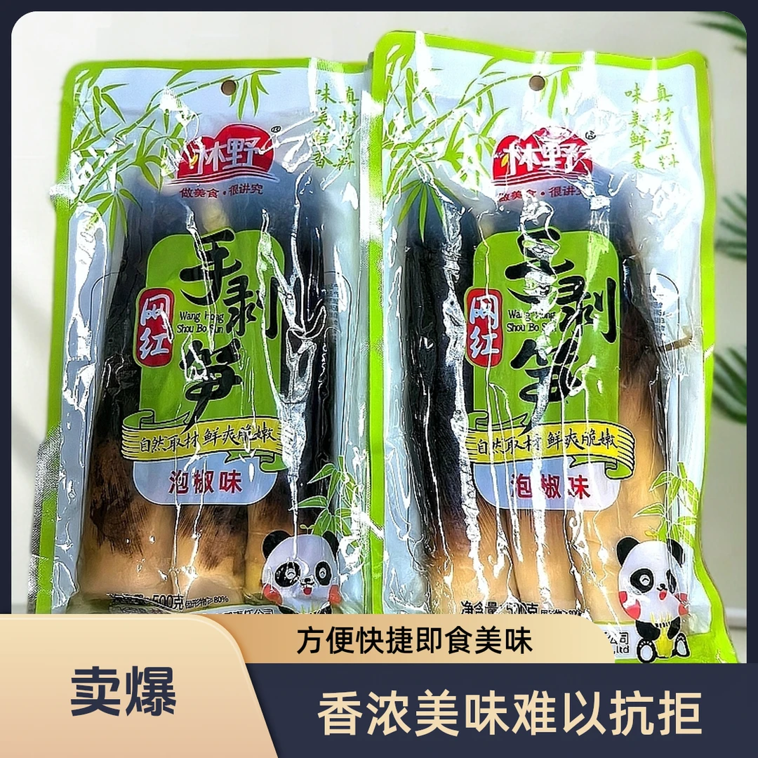 林野500g新鲜手剥笋开袋即食老汤味手剥笋泡椒味休闲零食追剧原味