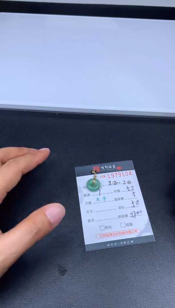 未镶嵌挂件翡翠哈轩 挂件1