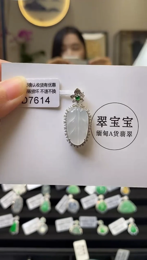 颈饰18K金镶嵌翡翠D7614 树叶 含运营费
