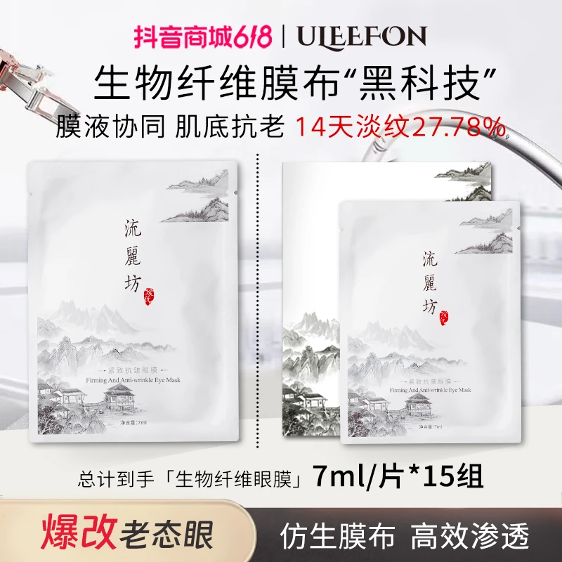 【国风限定】小钥匙生物纤维眼膜1盒解决黑眼圈肿眼袋细纹干燥松弛