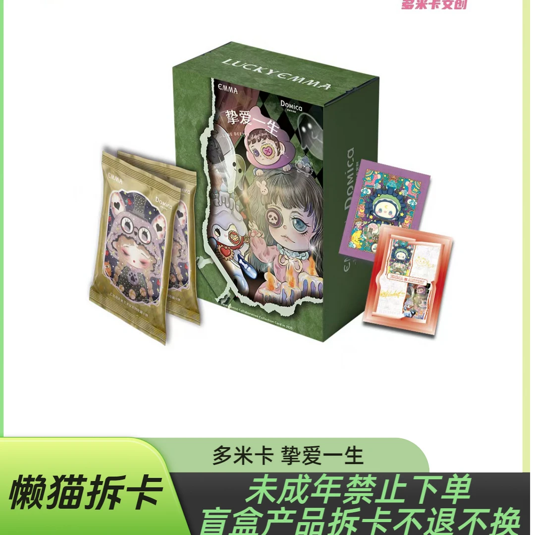 【平拆】Domica 多米卡《挚爱一生》典藏艺术收藏卡盲盒【拆盒】【代拆】M
