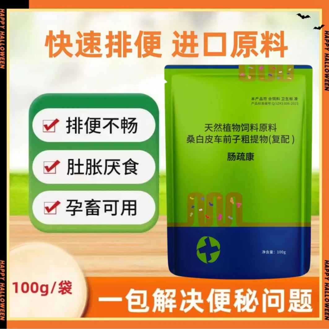 【母畜肠疏康】家畜通用  猪用颗粒粪 不排粪便 干粪球 食欲减少