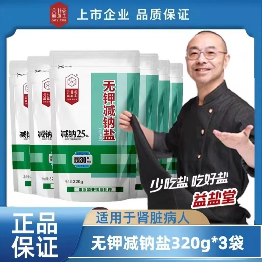 益盐堂 少吃盐 吃好盐 无钾减钠盐未加碘食用盐320g特殊人群适用