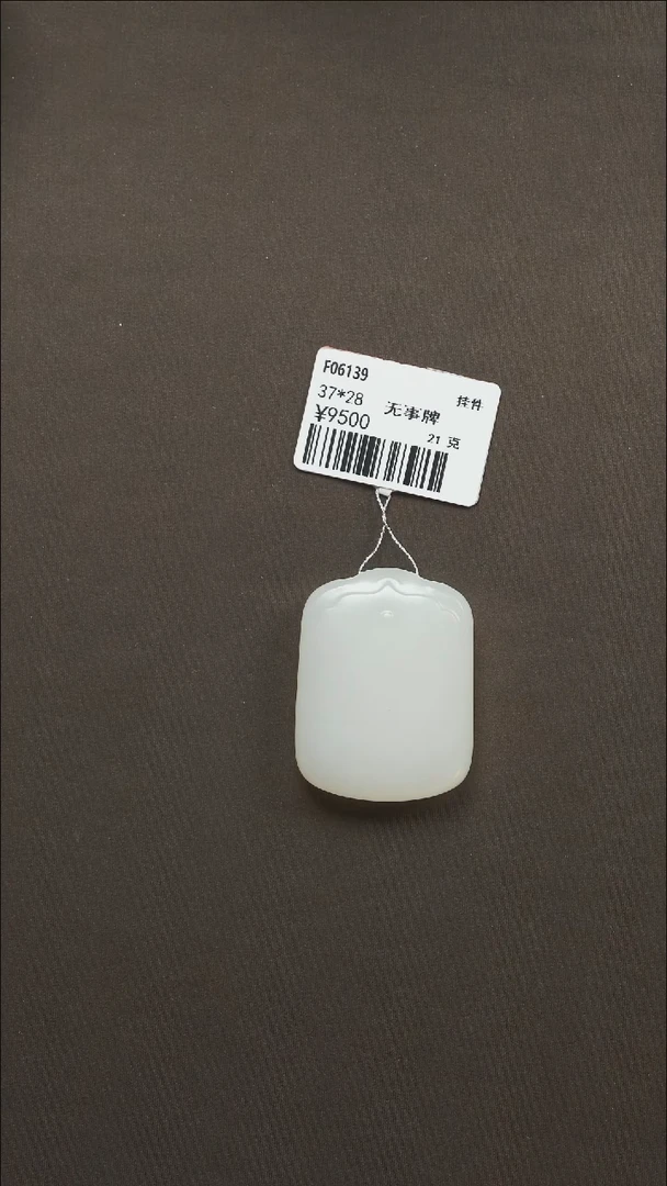 吊坠(不含链)未镶嵌和田玉49