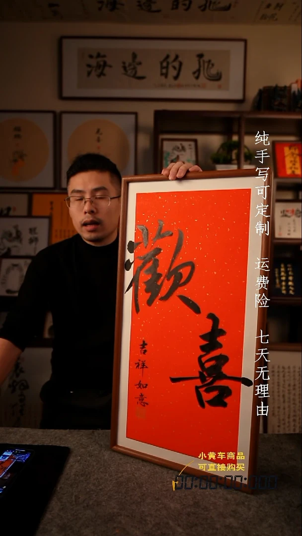 书法欢喜35·70