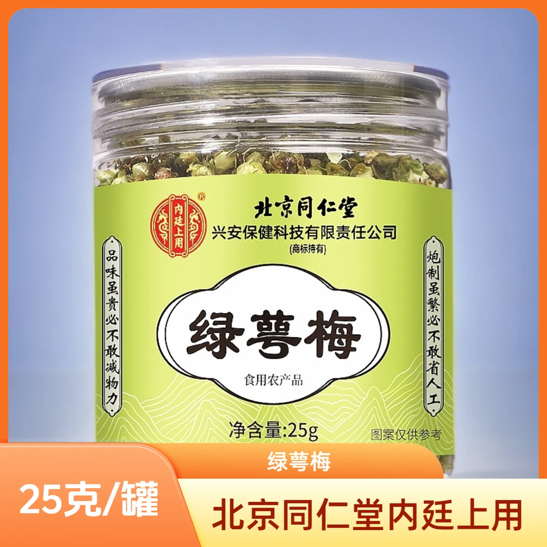 北京同仁堂内廷上用绿萼梅25克食品