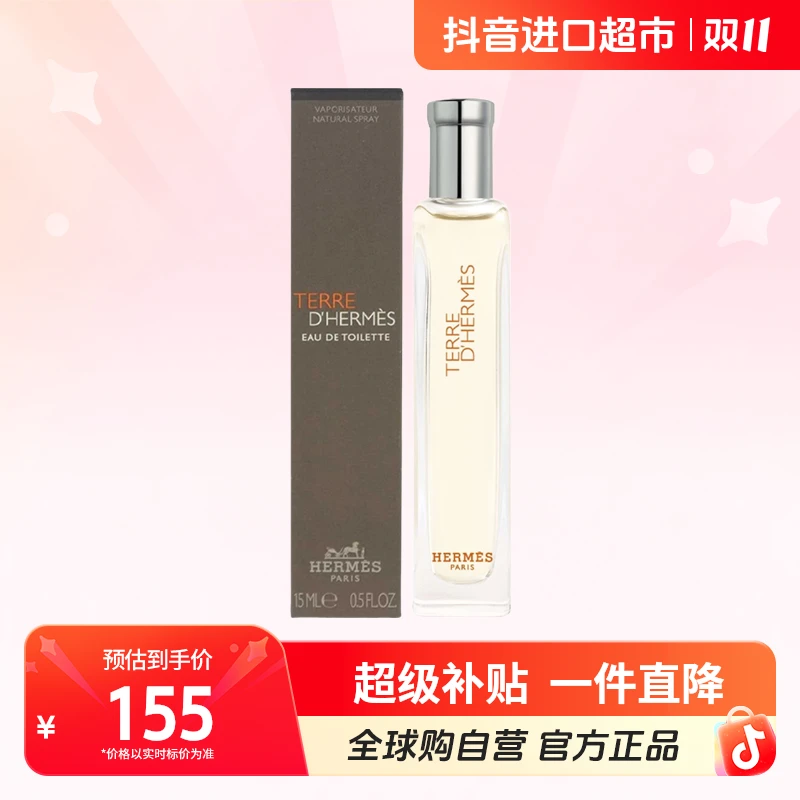 【自营】Hermes/爱马仕 大地男士淡香水（盒装）15ml沉稳内敛持久留香