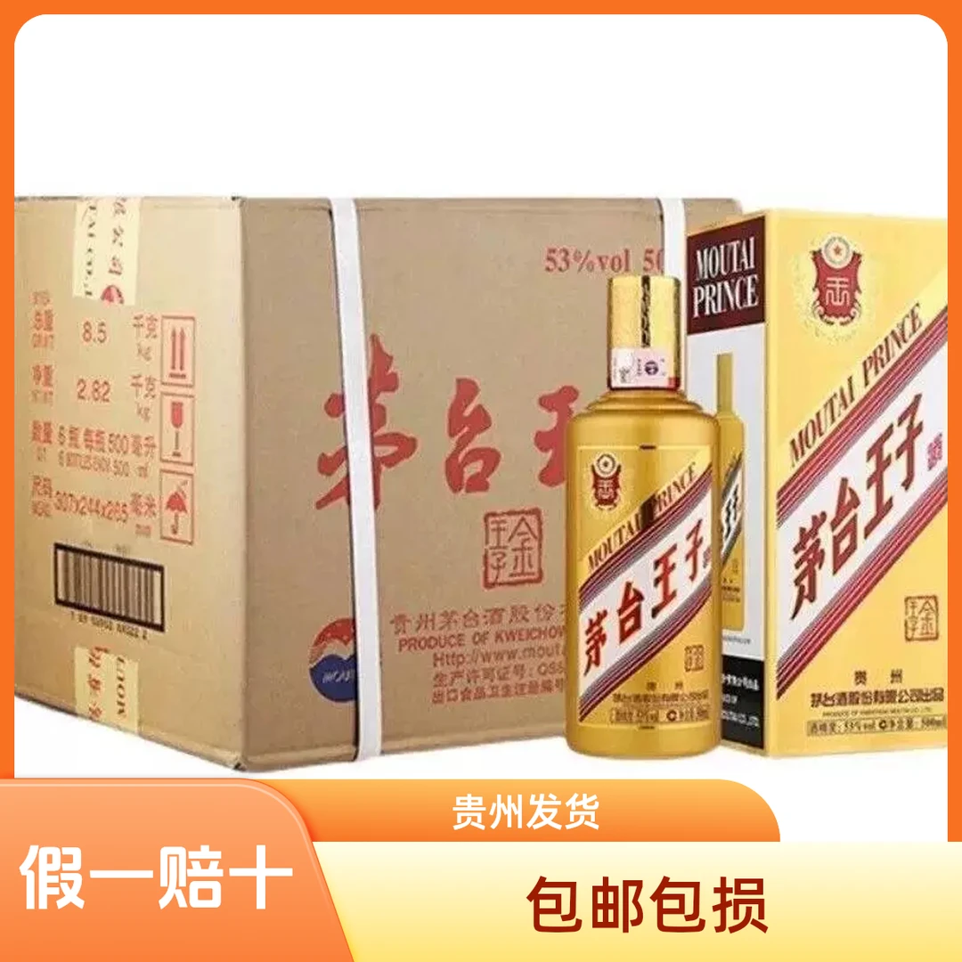 MOUTAI PRINCE/茅台王子酒2022年金王子 500ml 53度53度500