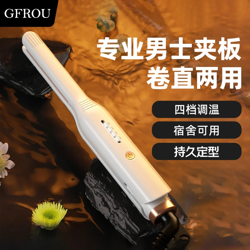 GFROU卷发棒男士专用夹板两用持久定型不伤垫发根负离子烫发神器