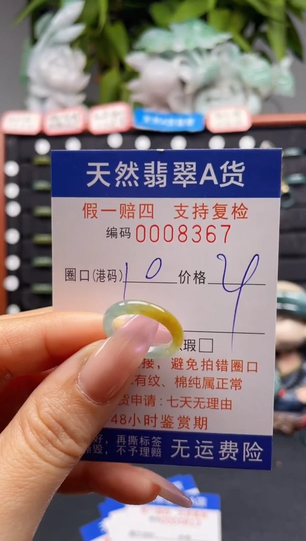 未镶嵌戒指翡翠10*8367
