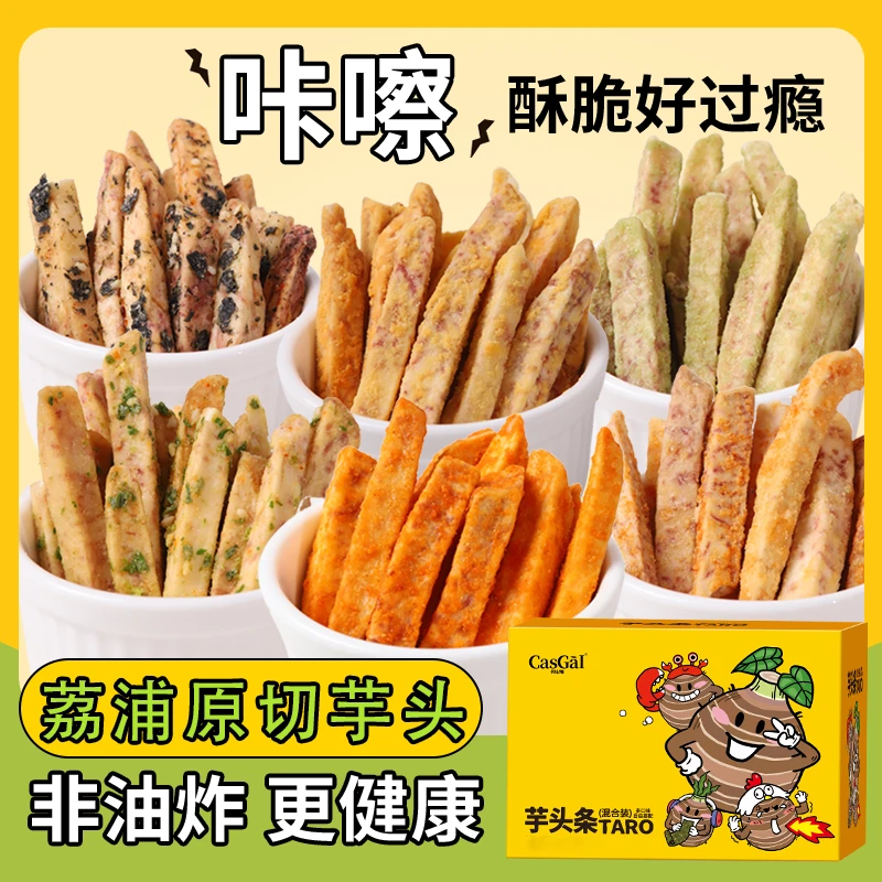 卡仕伽芋头条荔浦原切非油炸蟹黄海苔香辣薯条办公宿舍解馋零食a1