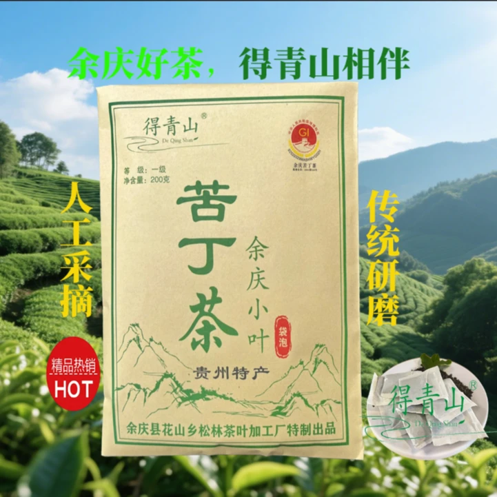 【2025新茶】贵州特产余庆小叶苦丁袋泡茶独立包装可冲泡丨贵州发货