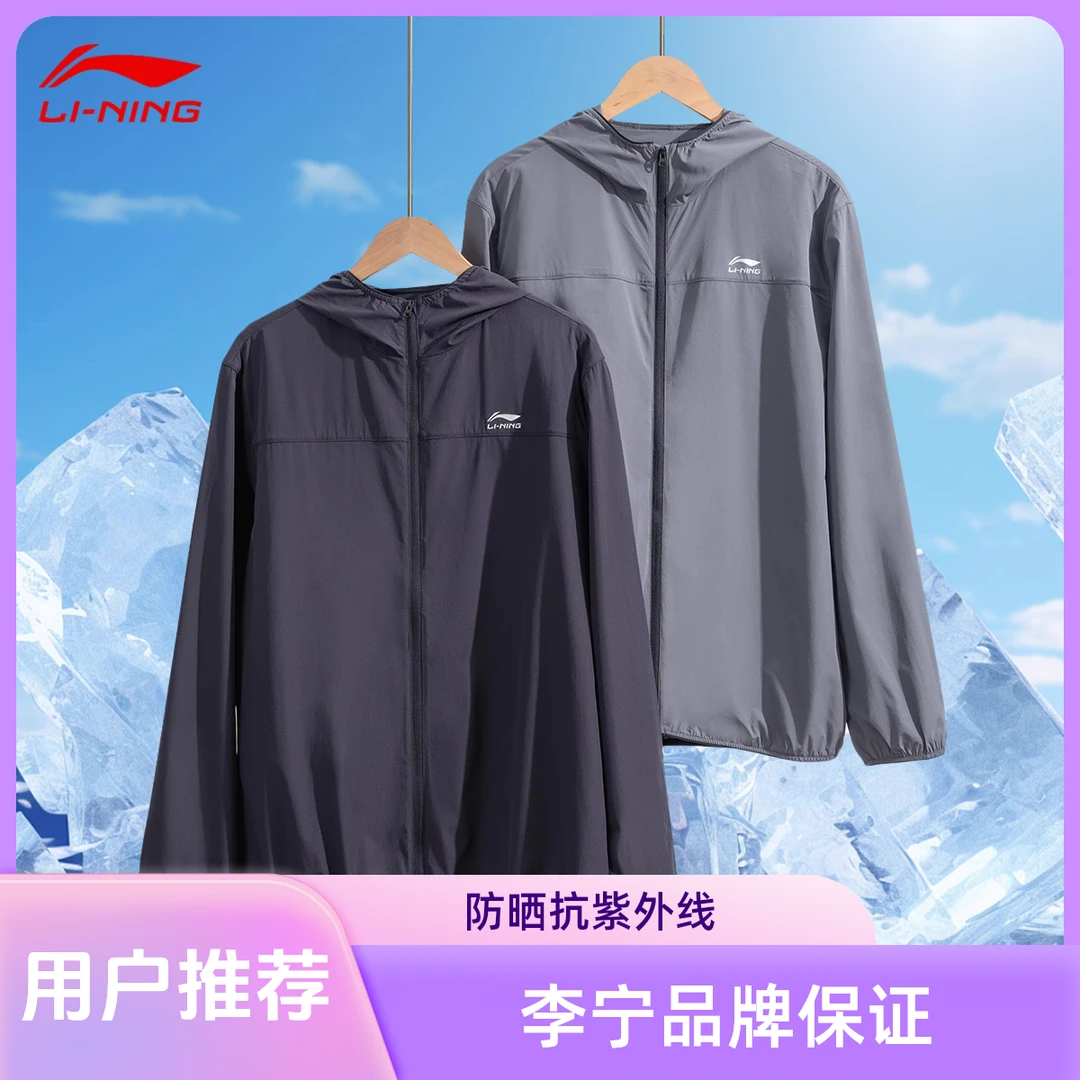 李宁防晒衣男夏季冰丝透气防紫外线高弹力收纳皮肤衣外套户外服女