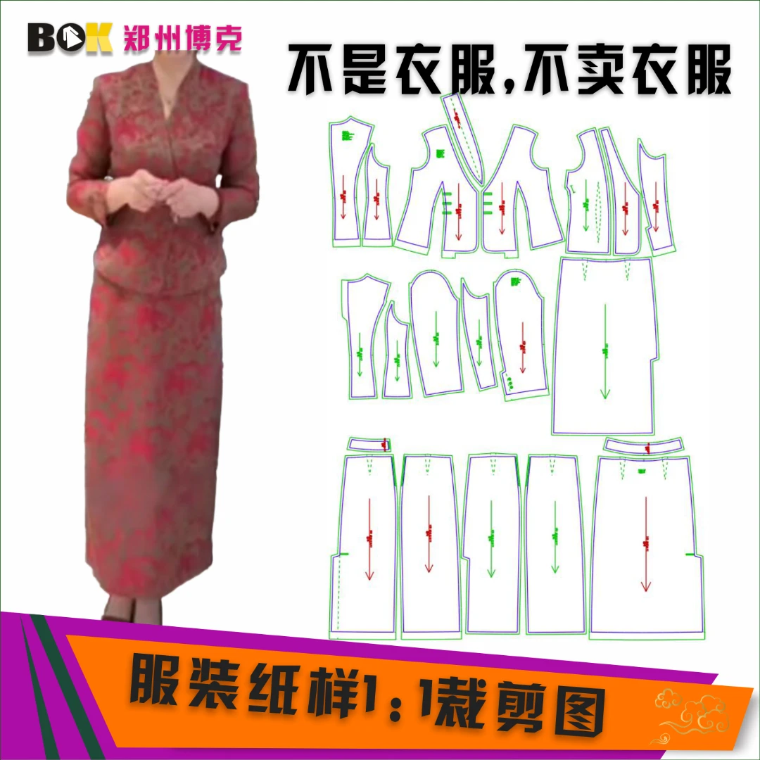 5384 服装纸样裁剪图女新中式外套半身裙套装缝纫纸样