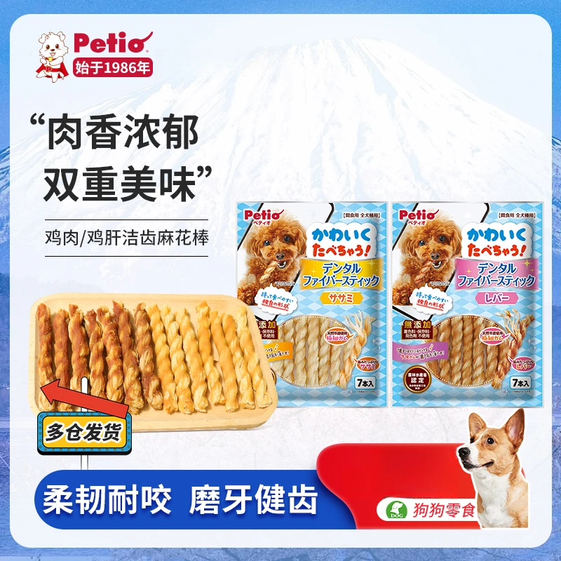 Petio派地奥狗狗零食鸡肉鸡肝牛皮麻花棒磨牙成犬宠物训犬奖励