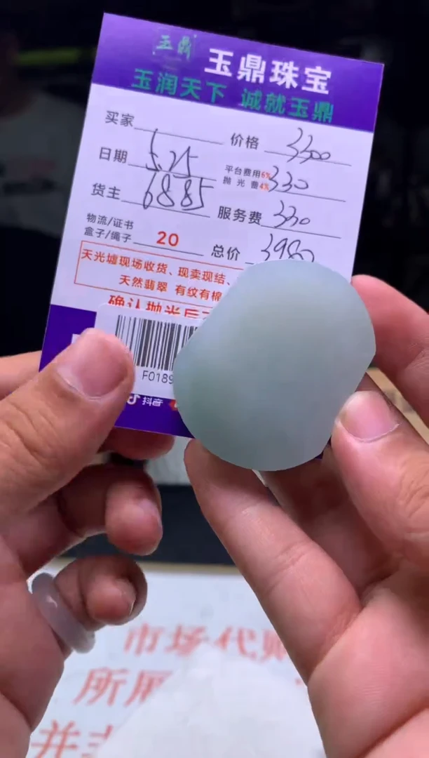 定制翡翠未镶嵌---F0189464