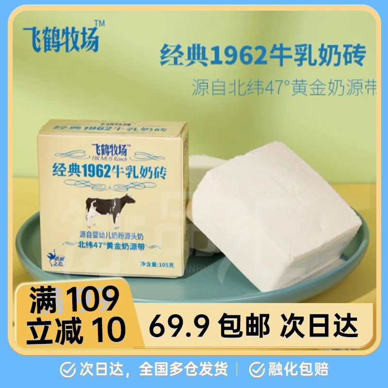 【1盒】飞鹤经典1962奶砖冰淇淋雪糕网红雪糕雪糕同城配