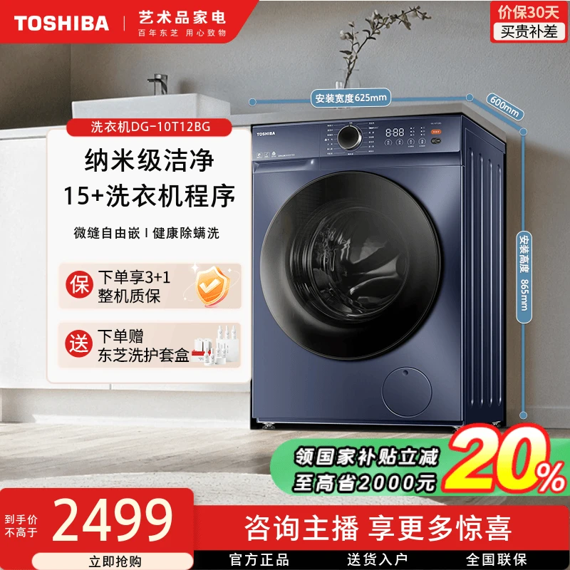 【立省20%】东芝新品洗衣机DG-10T12BG超薄全自动大容量家用