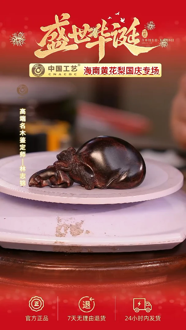 黄花梨/降香黄檀【中国工艺】海南黄花梨