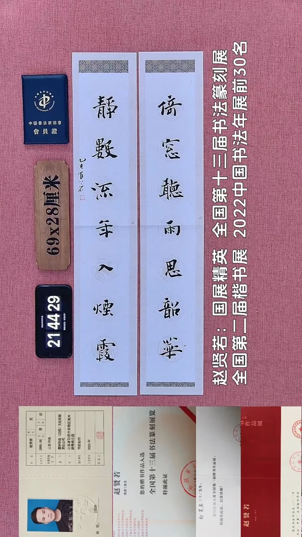 书法260         赵老师书法作品