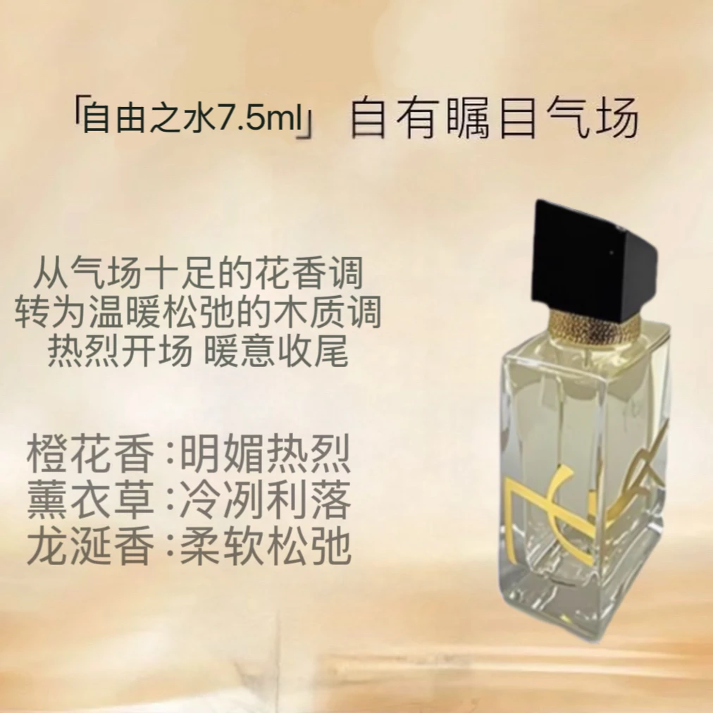 【自 由】女士EDP浓香水7.5ML点涂式便携装小样