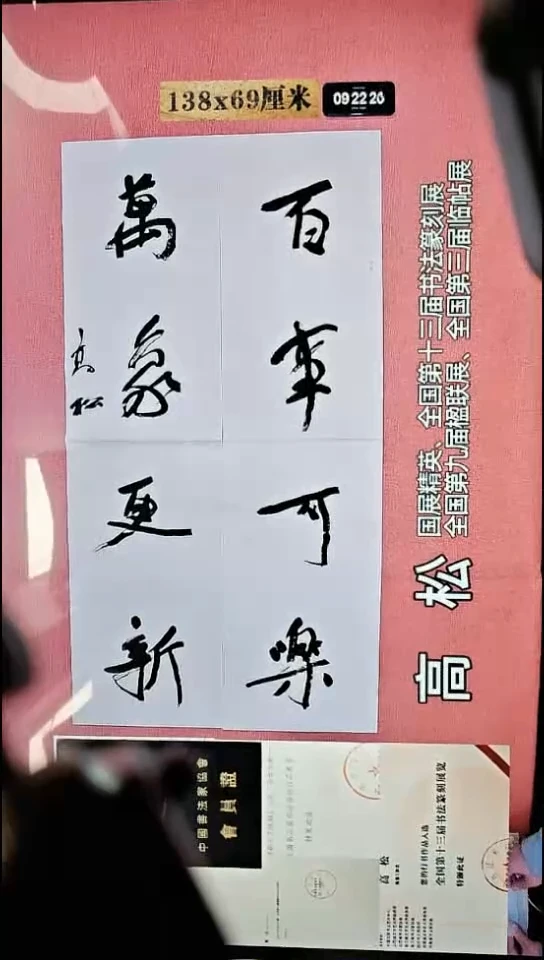 书法60    高老师书法作品