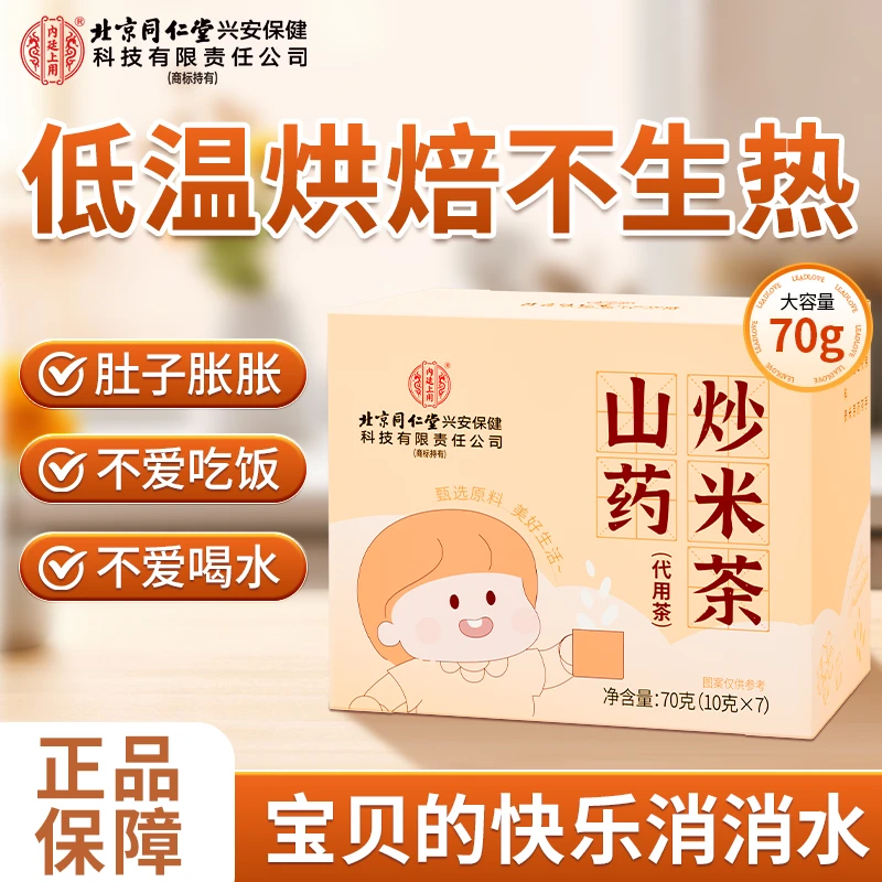 山药炒米茶小孩儿童焦米茶炒米水五谷杂粮水大口吃喝三伏天茶包