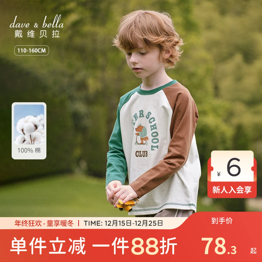 戴维贝拉男童长袖T恤2025新款秋装儿童纯棉上衣中大童洋气打底衫