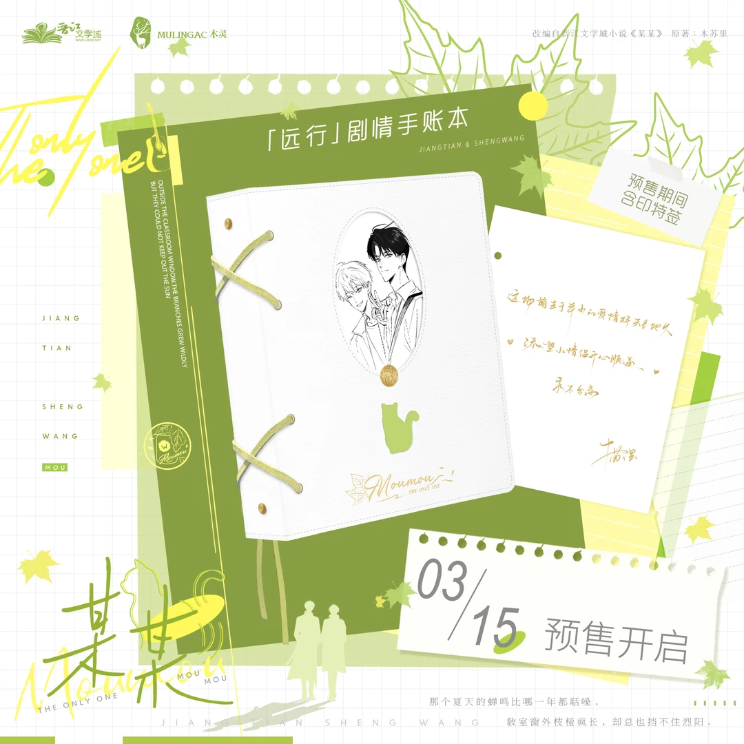 正版《某某》特别企划「远行」剧情手账本 江添盛望 木灵动漫