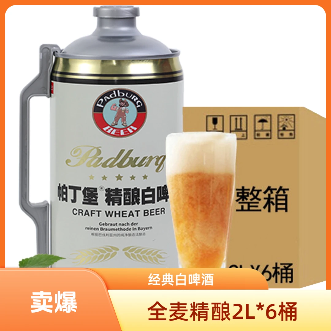 【品牌推荐】精酿原浆发酵全麦发酵2L整箱6桶装德式白啤精酿啤酒