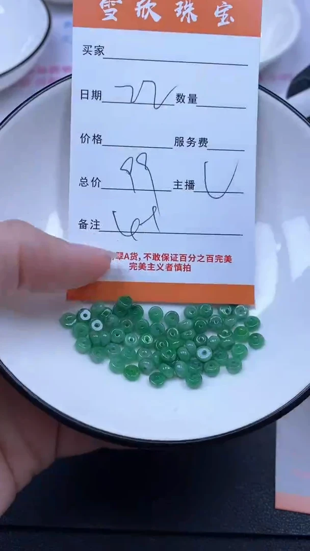 颈饰未镶嵌翡翠雪欣散珠定制diy