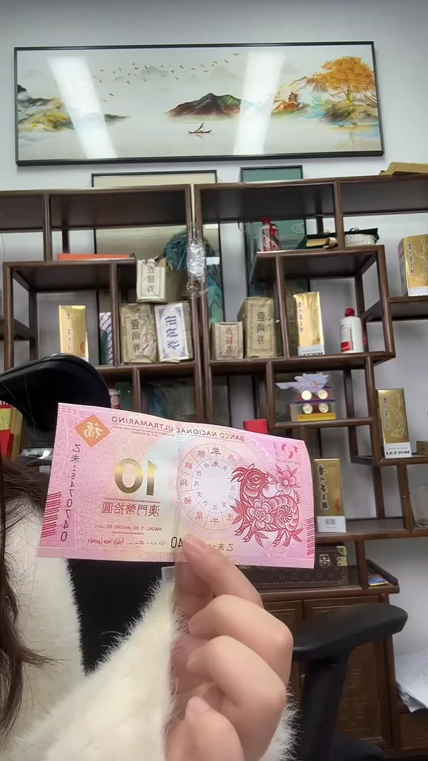 【闪购商品】宠粉福利-澳门生肖纪念钞单张不挑规格