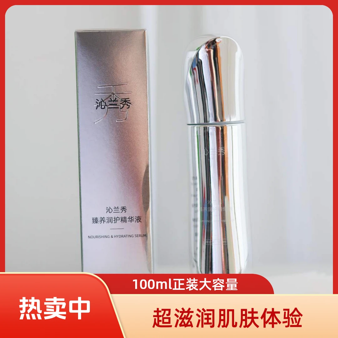 沁兰秀臻养润护精华液 焕颜润肤霜补水保湿滋润