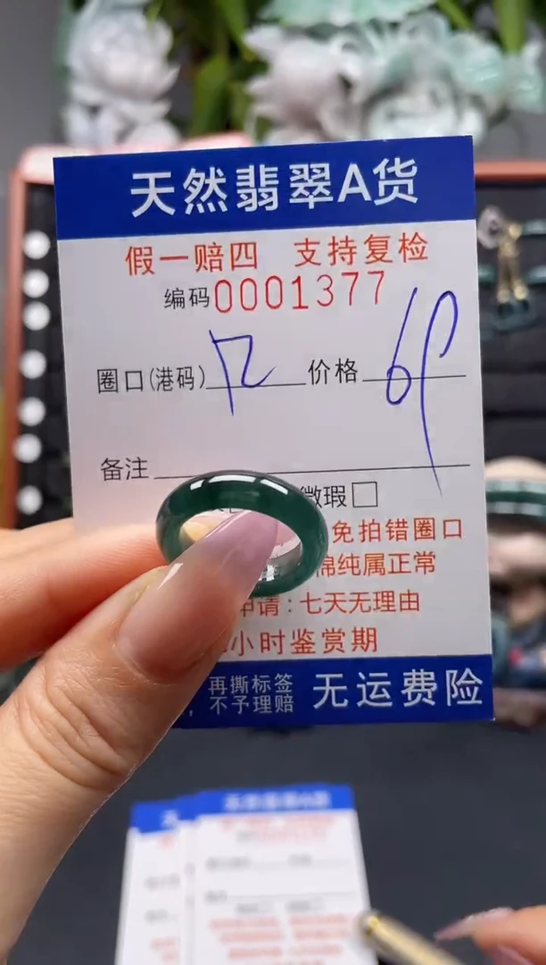 未镶嵌戒指翡翠12*1377