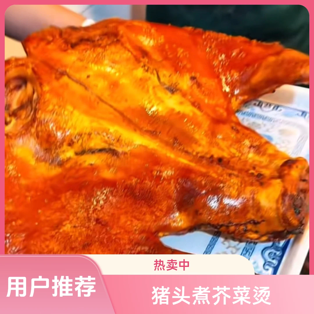 【烧猪头一整个8斤左右】广东包邮，省外补10块，无耳朵，无猪舌