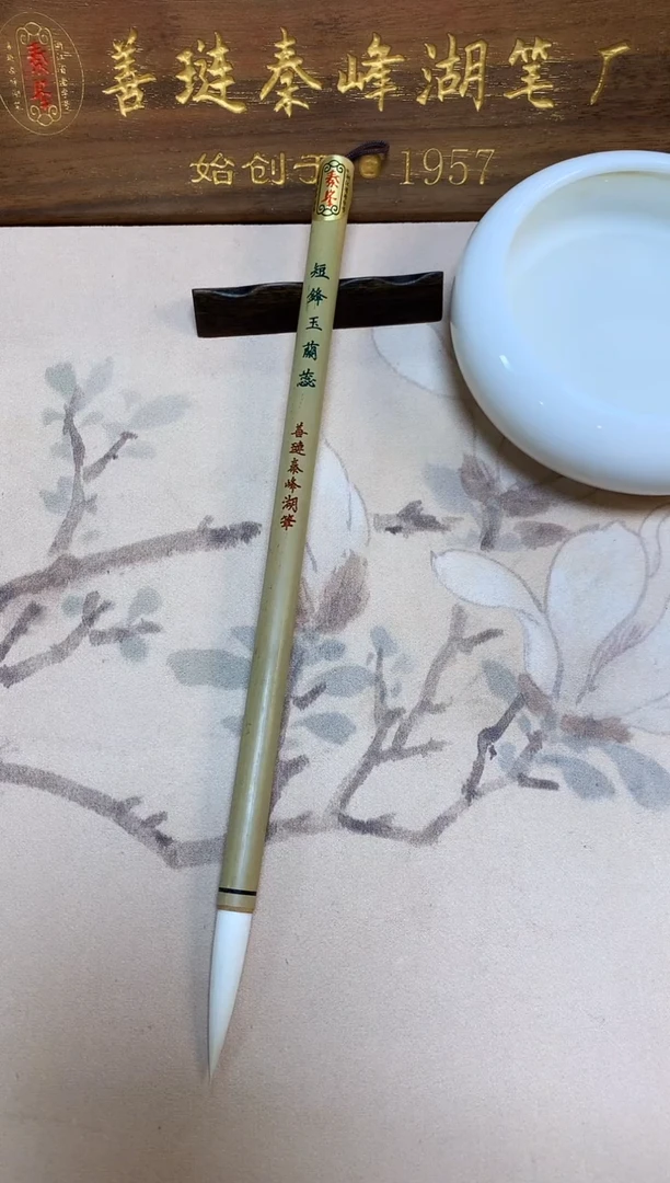 短锋玉兰蕊，0.8*4.0，笔杆瑕疵，单支