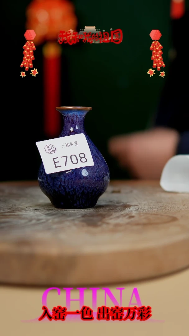 【闪购商品】【郑在说瓷】钧瓷作品—708