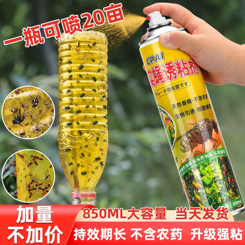 CPAI瓜果实蝇强力诱粘剂虫果蝇引诱捕器果树菜园大棚850ml大容量