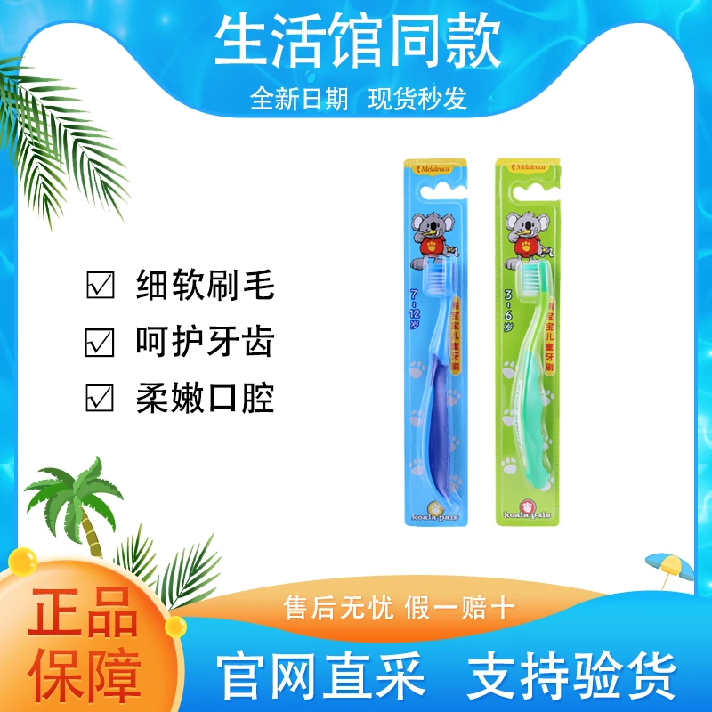 【正品保证】美乐家熊宝宝儿童牙刷细软刷头呵护口腔保护牙齿清洁