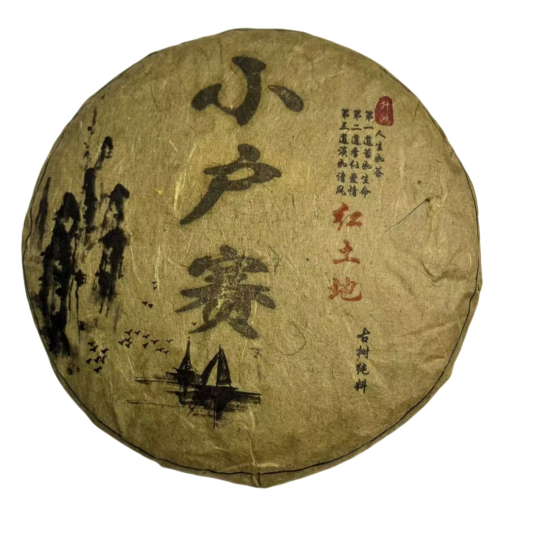 升鸿坊【小户赛拉祜寨红土地】古树纯料 2019年-春普洱生茶手工制作