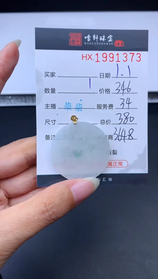 未镶嵌挂件翡翠哈轩 挂件1