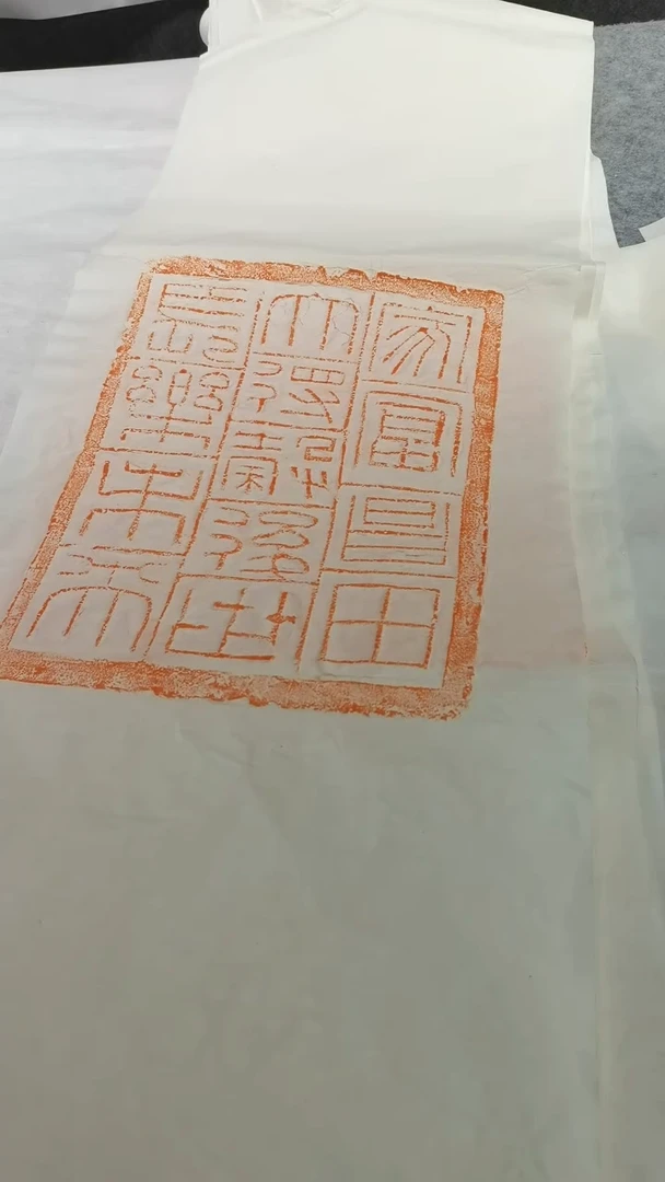 【闪购商品】昌化石印石文字转一套4张