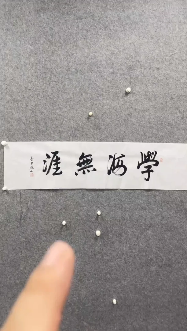 书法志学冰雪书画院书画甄选