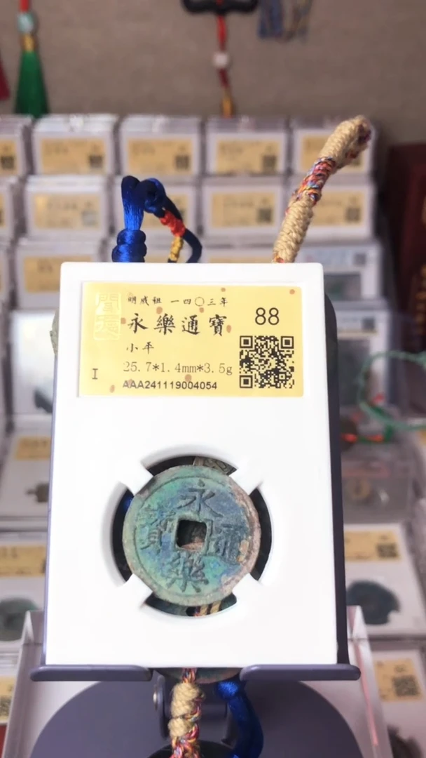 【闪购商品】铜泉缘金闻德国产永乐通宝88分04054