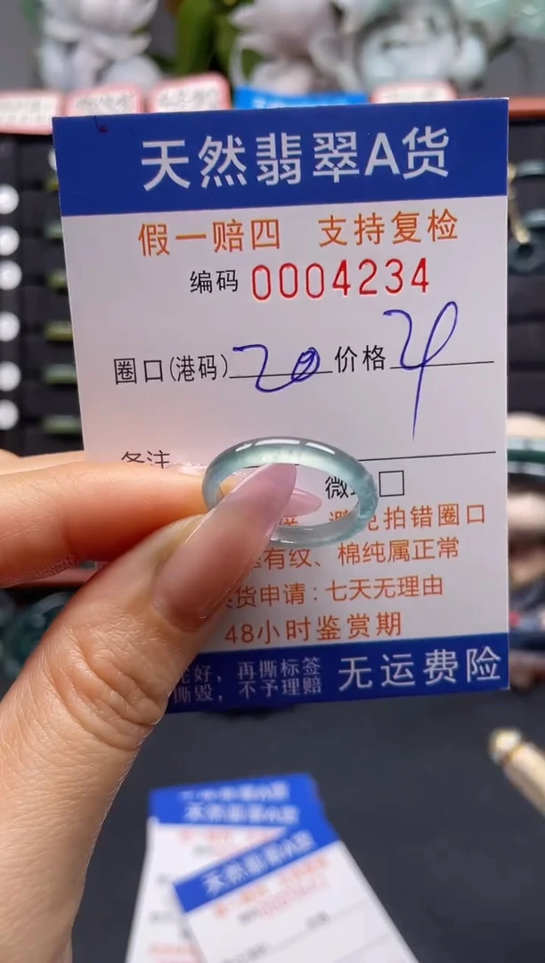 未镶嵌戒指翡翠20*4234